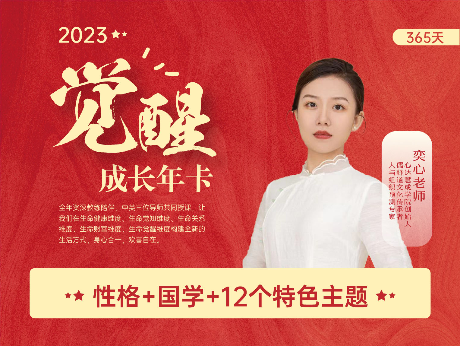 2023觉醒·成长年卡